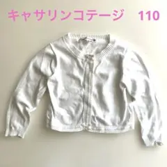 Catherine Cottage カーディガン 110 ホワイト