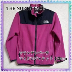 THE NORTH FACE マウンテンバーサ マイクロジャケット 120cm