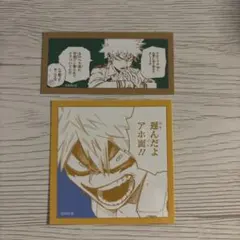 僕のヒーローアカデミア　爆豪勝己　ステッカー