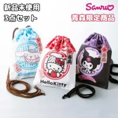 【新品】青森ねぶた ハネト福巾着3点（ハローキティ・クロミ・シナモロール）のサムネイル