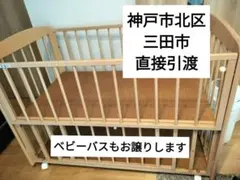 KATOJI ベビーベッド ハイタイプ 120×70 引取可能な方 川崎市宮前区 