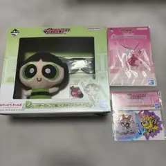 パワーパフガールズ 一番くじ セット