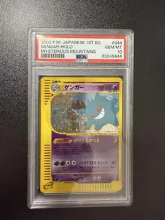 1998年 ゲンガー ポケットモンスター シールダス GENGER PSA8 - メルカリ