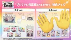 すとふぇす 2026 アプグレ 特典