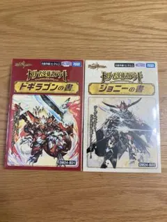 デュエルマスターズ ドギラゴンの書 ジョニーの書 未開封 - メルカリ