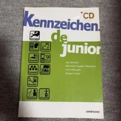 kennzeichen. de junior ドイツ語学習参考書