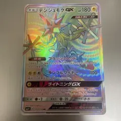 デンジュモクGX HRのサムネイル