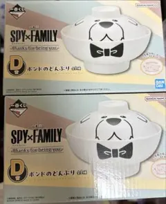 一番くじ スパイファミリー D賞 ボンドのどんぶり 2個セット