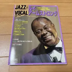 【CD付き】JAZZ VOCAL COLLECTION ルイ・アームストロング