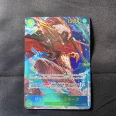 ジュラキュール・ミホーク SEC パラレル OP14-119