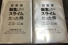 転生したらスライムだった件 映画 入場特典 カード2枚セット 未開封 1400円