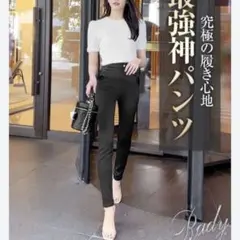 Rady 神パンツ　レギンスパンツのサムネイル