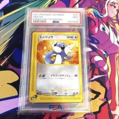 PSA9 ミニリュウ ◆ 第1弾拡張パック 旧裏面 ポケモンカード 限定 レア PSA9】ミニリュウ 旧裏 第1弾拡張パック - メルカリ