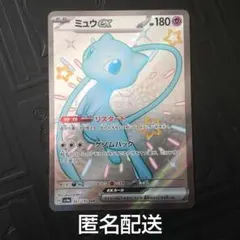 〈匿名配送〉 ミュウex　SSR　シャイニートレジャーex　ポケモンカードゲーム