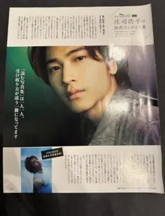 月刊ザテレビジョン 庄司浩平