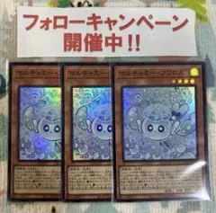 遊戯王 マルチャミーフワロス スーパー 3枚セット ⑨