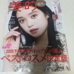 美的1月号(雑誌のみ)
