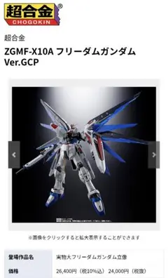 2026年最新】zgmf-x10a フリーダムガンダム ver.gcpの人気アイテム