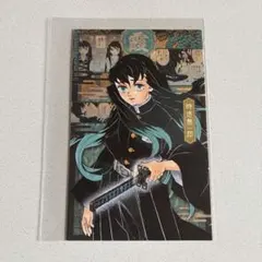 鬼滅の刃 時透無一郎ポストカード　コミックス20巻　特装版特典バラ売り