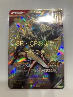 ガンバレジェンズ　CX06-039 ワイルドカリス