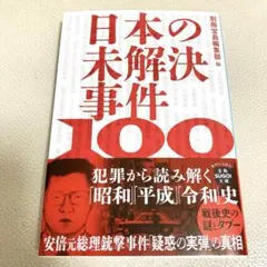 2026年最新】明治・大正・昭和 事件・犯罪大事典の人気アイテム - メルカリ