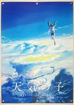 2026年最新】天気の子 ポスター b2の人気アイテム - メルカリ