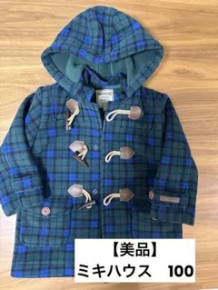 MIKIHOUSE フード付きダッフルコート 100cm