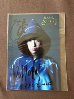 酸欠少女さユり 平行線 期間生産限定盤 直筆サイン入り 酸欠少女さユり 平行線 期間生産限定盤 直筆サイン入り - メルカリ