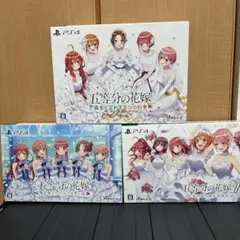 PS4 五等分の花嫁 彼女と交わす五つの約束 など　3点セット
