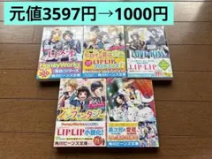 HoneyWorks LIP LIP セット