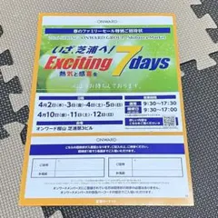 オンワード樫山　ファミリーセール　入場券　入館証　2名様分　東京　芝浦のサムネイル
