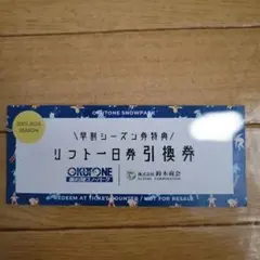2026年最新】奥利根スノーパークの人気アイテム - メルカリ