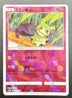 【高騰中】ミミッキュ ミラー リバースホロ PSA10 SM8b 095/150 ミミッキュ【-】{095/150}