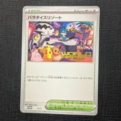 2026年最新】パラダイスリゾート :プロモの人気アイテム - メルカリ