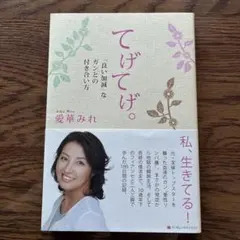 てげてげ。 「良い加減」なガンとの付き合い方