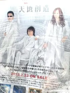 THE ALFEE 2022 冬の天地創造 お皿 - メルカリ