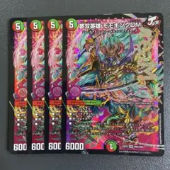 夢双英雄 モモキングDM 4枚