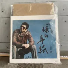 すみません！見つかりました！再度お願いします高倉健 風の手紙未開封ジャケット写真