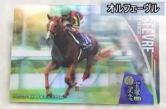 2026年最新】オルフェーヴル 馬券の人気アイテム - メルカリ