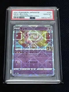 2026年最新】ミュウ25thミラーpsa10の人気アイテム - メルカリ