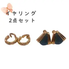 AVON イヤリング 2点セット エイボン ゴールド