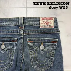 【希少】 TRUE RELIGION JOEY ブーツカット フレアデニム 25