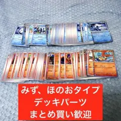 みず、ほのおタイプ　テラスタルフェスex他　デッキパーツ　ポケカ 大量