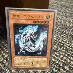 PSA9 神竜－エクセリオン 遊戯王 レリーフ - メルカリ