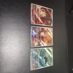 ロケット団の栄光AR3枚セット