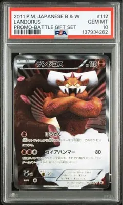 ポケモンカード　psa10 ランドロス　プロモ　Landorus 2026年最新】ランドロス psa10の人気アイテム - メルカリ