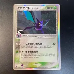 psa8 クロバット δ ★ 拡張パック ホロンの研究塔 011/086 クロバット δ ☆ 拡張パック ホロンの研究塔 011/086 - メルカリ