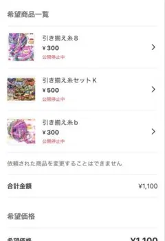 Mimi様 リクエスト 3点 まとめ商品