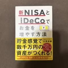 新NISAとiDeCoでお金を増やす方法