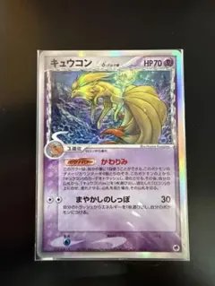 【PSA10】キュウコン デルタ種 アンリミテッド 030/068 PSA10】キュウコン デルタ種 アンリミテッド 030/068 - メルカリ